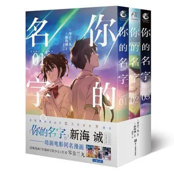 Naujas 3 Knygų Jūs Pavadinimas Tūrio. 1 2 3 Japonijos Jaunimo, Paauglių, Suaugusiųjų Sci-Fi, Fantasy Mokslo Paslaptis Nežinia Manga Komiksų Kinijos
